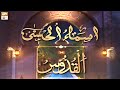 Watch Al-Quddus | ALLAH ke Sifati Name | Asma ul Husna ki Barkat | Shujauddin Sheikh Online In HD