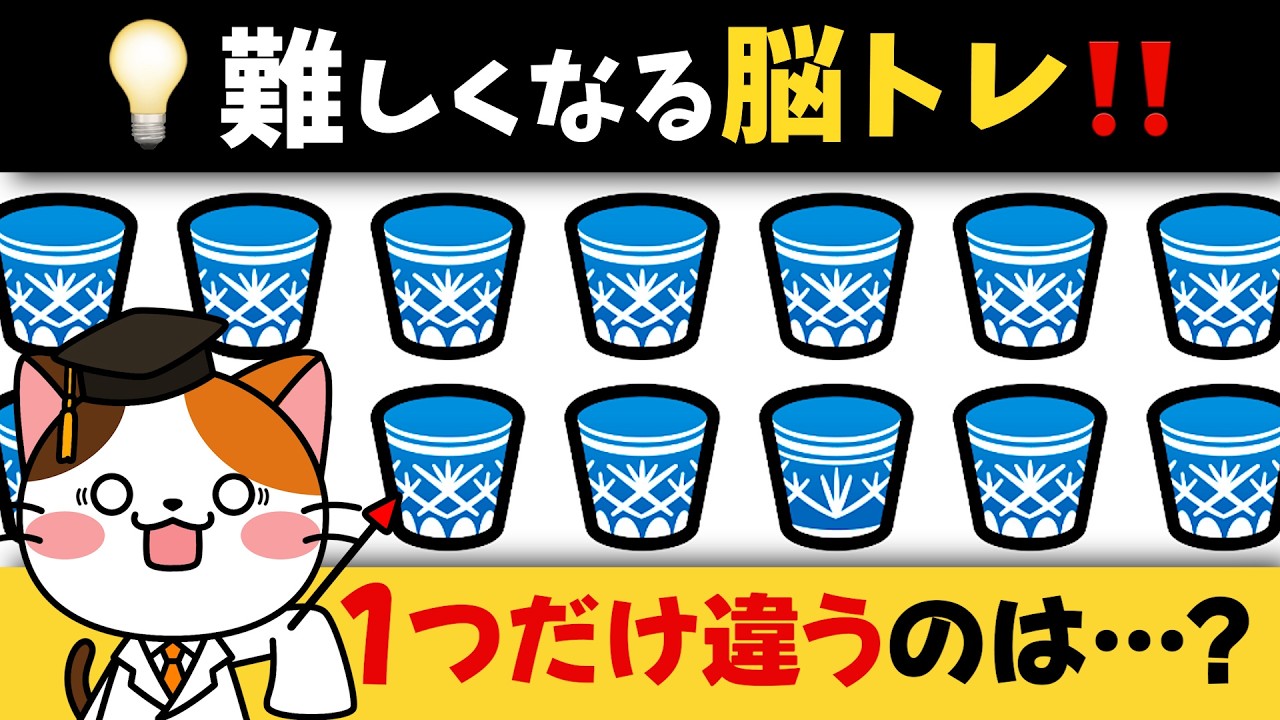 【脳トレ】どこが違う？全部探せたらすごい！注意力と集中力を鍛える動画💡
