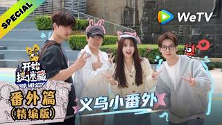 【精编版】《开始捉迷藏 第2季》番外篇：楼嘉豪坐实了“拉完了”猎人身份！｜Hide and Seek S2 screenshot 5