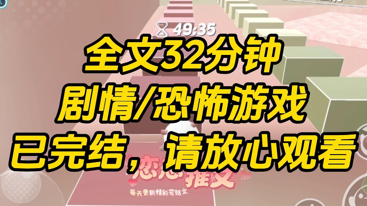 【完结文】进入恐怖游戏，我的眼泪竟然变成了珍珠！取之不竭的财运，让我本不富裕的生命值，雪上加霜！