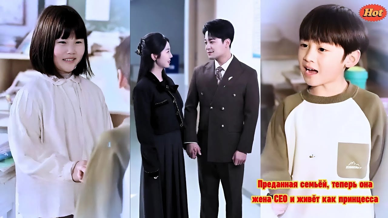 Семья предала её — она порвала с ними вышла замуж за могущественного CEO и живёт как принцесса