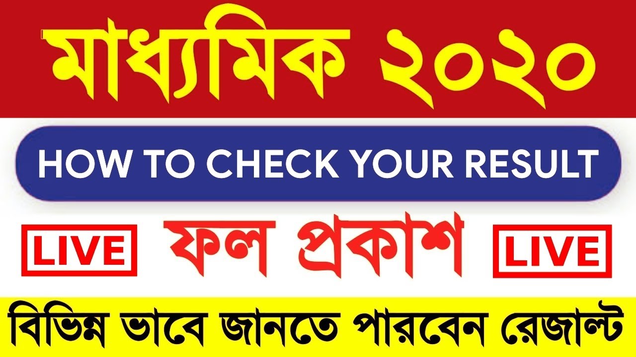 How To Check Madhyamik Result 2020 Online Wbbse Result 2020 West Bengal Board Madhyamik Result Youtube