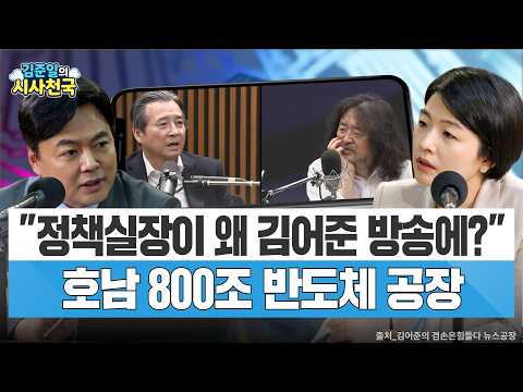 메가 프로젝트, 호남 <strong>800조</strong> 반도체 공장
