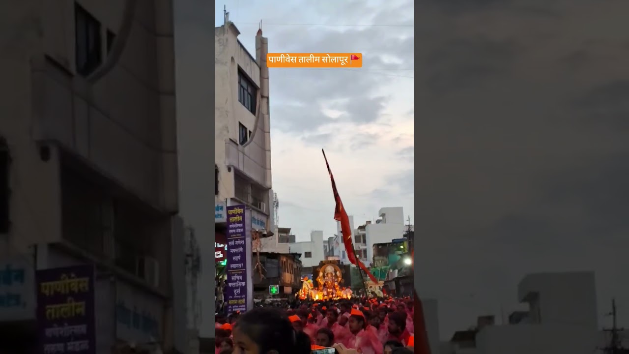 Solapur lezim dance Ganpati visarjan miravnuk 