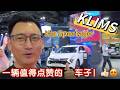 【KLIMS】Kia Sportage前用户的真心话🥹❗️厌倦了日系的空洞感，那你一定要看看这一集，你一定会有不同的启发⁉️🤔🥰😰
