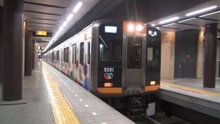 【阪神電鉄】9000系9201F%快速急行奈良行%「″たいせつ″がギュッと」ラッピングラッピング@神戸三宮('15/02)