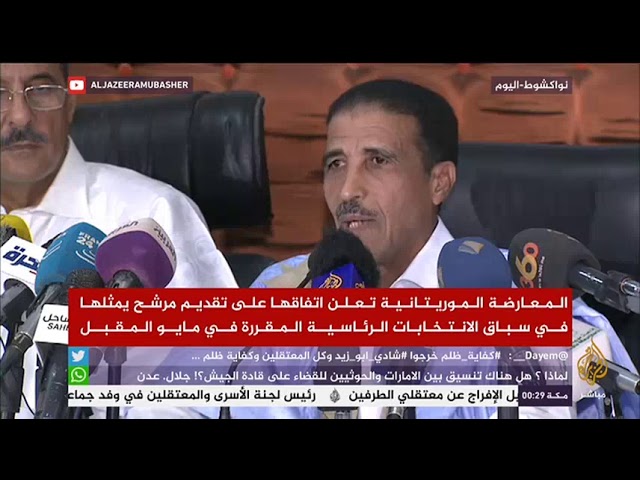 مؤتمر صحفي لمنتدى المعارضة الموريتانية يعلن خلاله عن وثيقة الترشح للمعارضة