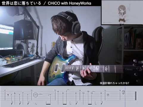 世界は恋に落ちている ((TV Size)) - CHiCO with HoneyWorks