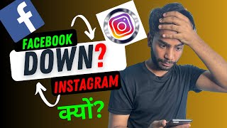 Facebook and Instagram Down | Facebook session expired: Why did Facebook log you out?