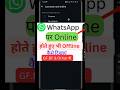 WhatsApp online hide kaise karen #whatsapp #trending #ytshorts #tech #tutorial #shorts #viral #short