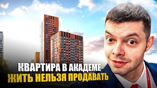 Что можно купить за 4 000 000 (ЧЕТЫРЕ МИЛЛИОНА) рублей в Екатеринбурге/ КВАРТИРА В АКАДЕМЕ