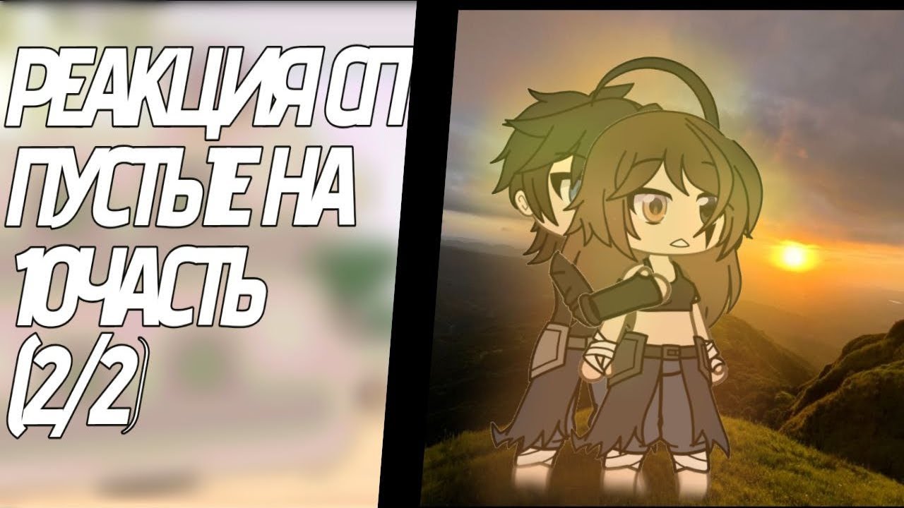 ||реакция сп пустые на 10 часть|| ||0.70-75|| ||2/2||