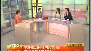 Размещение рекламы на жилых домах. Утро с Губернией. Gubernia TV(GuberniaTV - YouTube-канал медиахолдинга «Губерния» (г. Хабаровск). Региональное телевидение, сделанное по стандарта..., 2015-07-17T00:21:41.000Z)