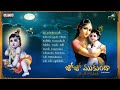 Jo Jo Mukunda - 1 Album Songs || Jukebox || Vedavathi Prabhakar || Sri krishna #krishnabhajan Mp3 Song