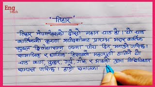 Tihar Essay in Nepali | Essay on Tihar in Nepali | Essay on Tihar | Essay writing | Eng Teach