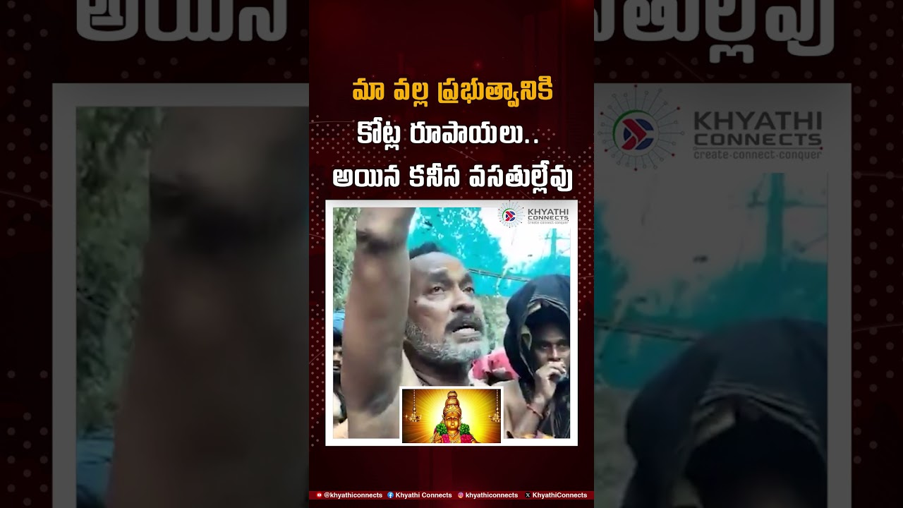 Shabarimala :Public Outrage Shabarimala Incident Government Provides No Basic Facilities | Khyathi