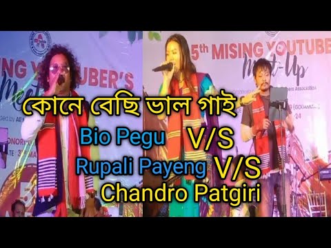 Chandro patgiriRupali payeng n Bio pegu kune besi val gai