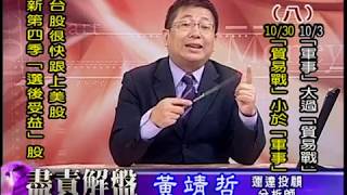20181108 1700 黃靖哲 盡責解盤