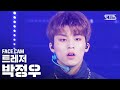 [페이스캠4K] 트레저 박정우 'BOY' (TREASURE PARK JEONG WOO FaceCam)│@SBS Inkigayo_2020.08.09.