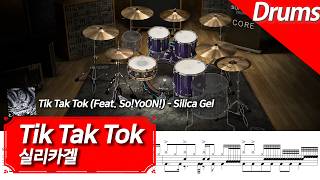Tik Tak Tok (Drums) - シリカゲル