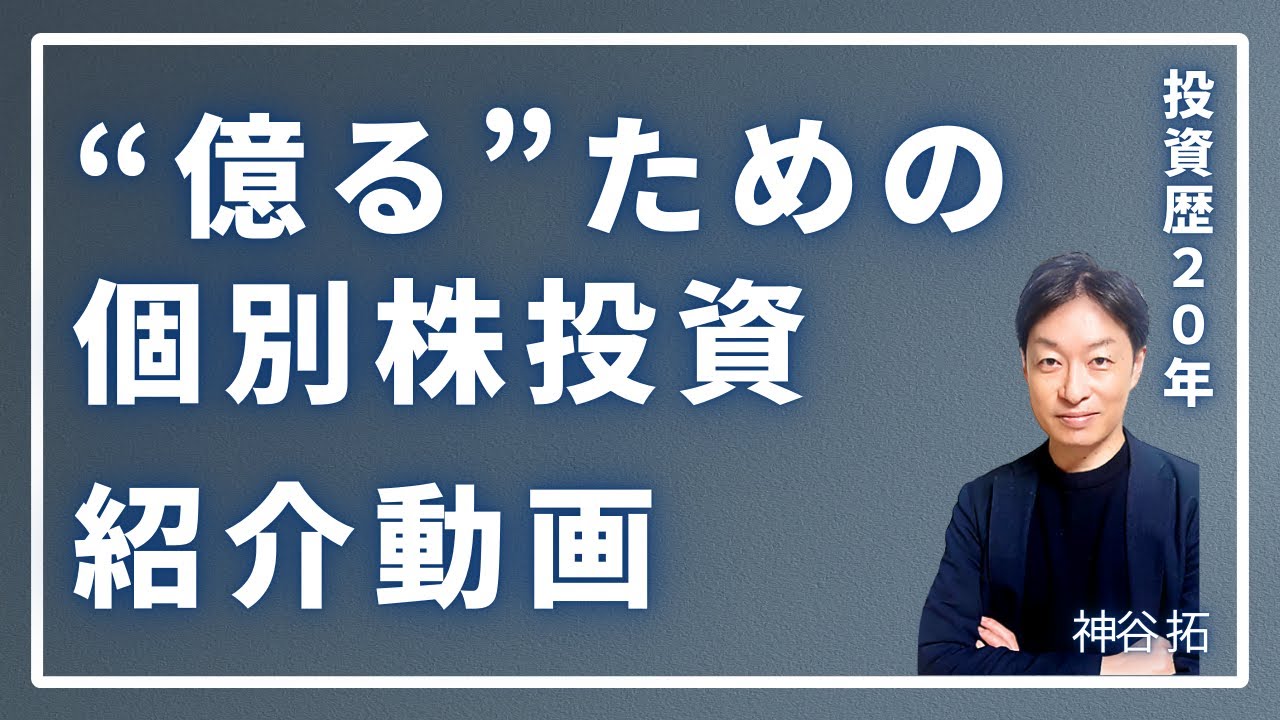 株式投資 基礎編＆実践編｜教科書にない