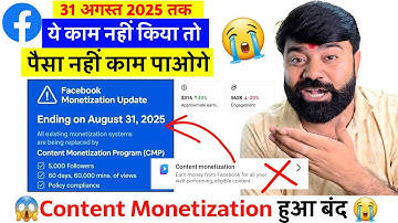 😱Facebook Content Monetization हुआ बंद😭 ! Facebook Content Monetization ! Facebook Big Update 2025