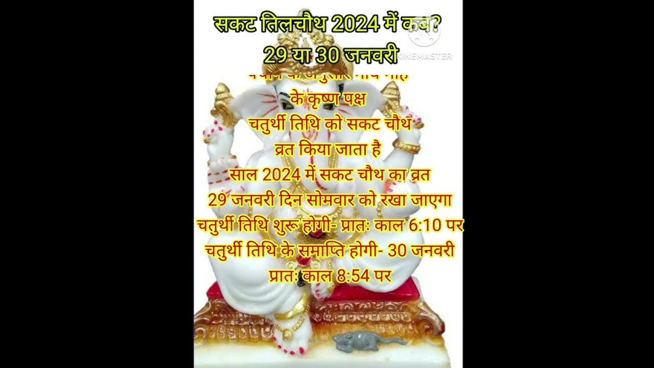 Sakat chauth 2024 kab hai Sankashti chaturthi 2024, तिल चौथ व्रत 2024