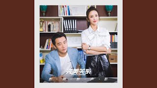 时光成语花落地 (电视剧《完美关系》片尾曲)