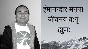 MOTIVATIONAL SPEECH IN NEWARI LANGUAGE PART 4