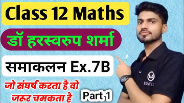 समाकलन कक्षा 12 || Class 12 maths chapter 7b harswaroop sharma || Class 12 maths samakalan 7.2