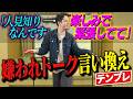 【合コン前日に見て回避！】君が思わず言ってるそのトーク、改善しないと脈なし男まっしぐらよ