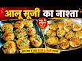 एकदम नई रेसिपी 🔥 Aloo Suji nashta | Suji Aloo Snacks | suji snacks | instant breakfast recipes 