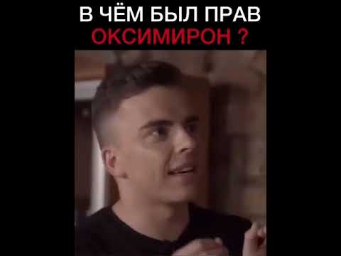 #OXXXYMIRON БЫЛ ПРАВ В БАТТЛЕ #shorts