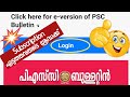 New update psc bulletin e version subscription  login 