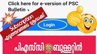 New Update 👍👍|PSC Bulletin E Version Subscription എടുത്തവർക്ക് login ചെയ്യാം