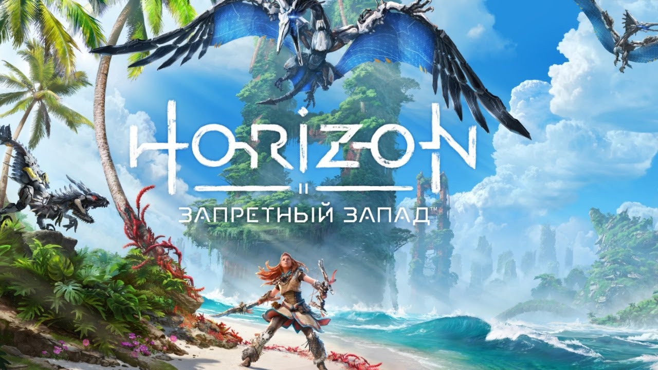 Хорайзон 2|HORIZON|Запретный запад|стрим 3 - YouTube