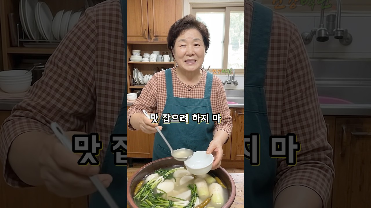 동치미 맛있게 담그는법! 시원한 맛 내려면 무조건 이렇게 하세요