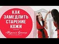 Почему стареет наша кожа и как это исправить. Рекомендации тренера по фейсбидингу