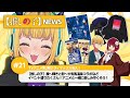 MEMちょの【推しの子】NEWS#21