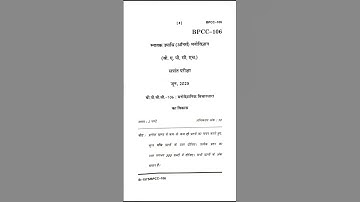 bpcc 106 june 2025 tee e #ignou #developmentofpsychologicalthought #bpcc106 #tee #bapch #psychology