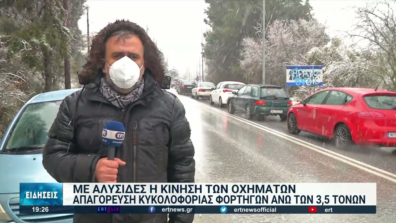 Χιόνι, βροχή και σφοδροί άνεμοι στη βόρεια Ελλάδα | 27/2/2022 | ΕΡΤ