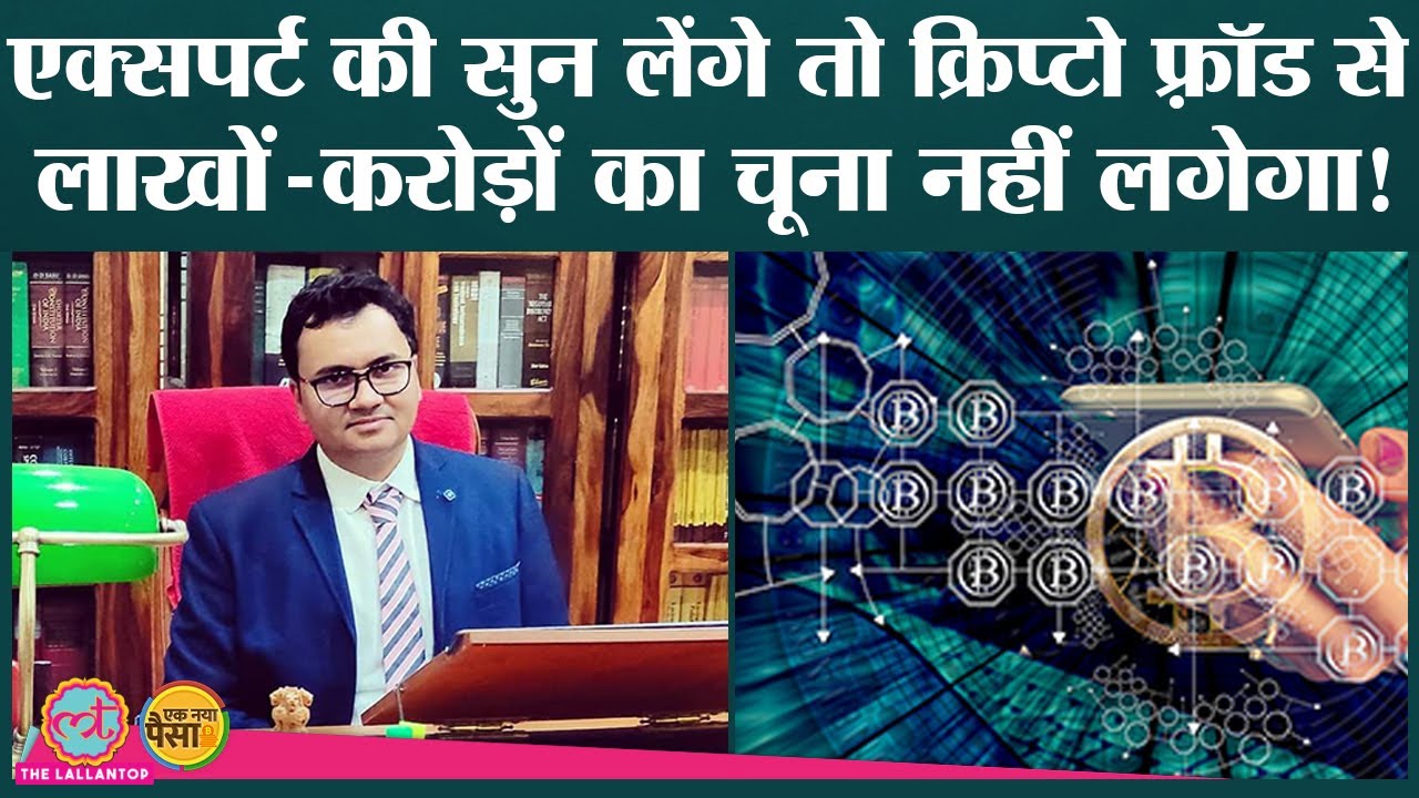 भारत में Cryptocurrency regulation को लेकर क्या दिक्कतें हैं, Crypto