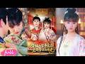 🍂 Multi Sub【替姐入宮爭寵後,競是帝王白月光】替嫁庶女意外入選後宮,帝王獨寵破格封妃,手撕嫡姐生父霸氣護妻!#短劇完整版#短劇推薦#短劇全集#drama#小言推文#古風#宮鬥#劉嘉蔓#鐘正