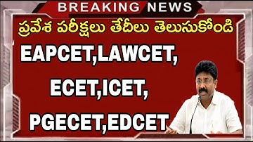 Ap eamcet,Lawcet,Ecet,Icet,Pgecet||Ap all entrance exams exams 2022||complete details in this video