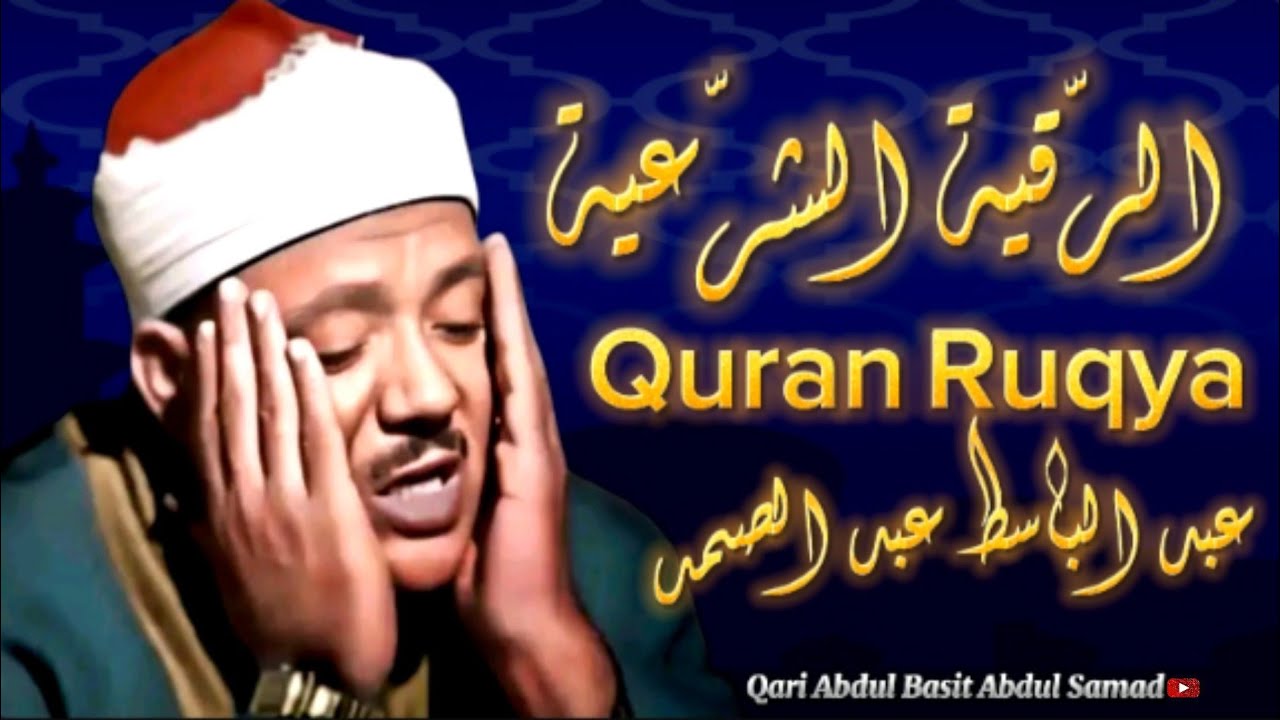 ARRuqyah AL Shariah Full By Qari Abdul Basit Abdul samad الرقية