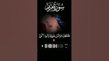 سورة مريم قارئ رحاب باكستاني #اكسبلور #duet