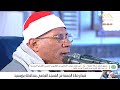 Sheikh Abdel Fattah Al Tarouti Friday Quran Recitation From Al Abbasi Mosque Port Said Gove 