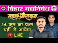बिहार पुलिस मद्य निषेध | महा मैराथन |Bihar Police Constable|Head Constable||All Competitive Exams