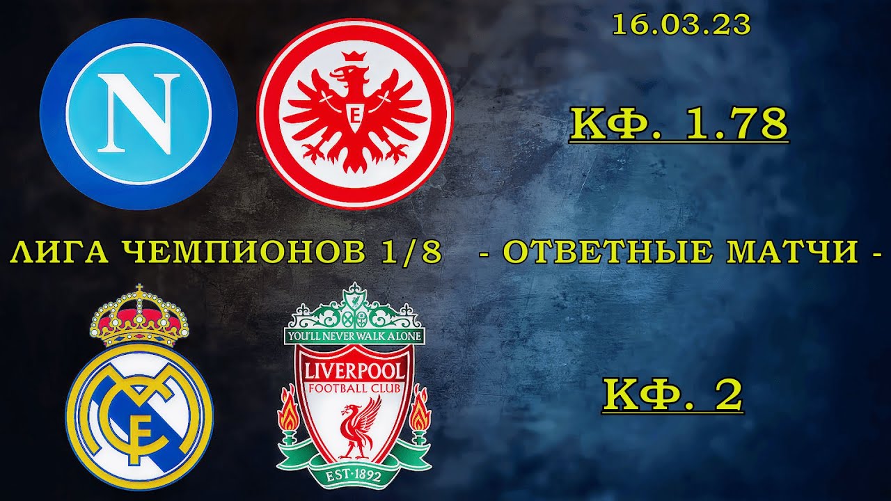 лига чемпионов расписание матчей. 1/4 финала. матчи лиги чемпионов. расписаниялиги чемпионов. лч 2021 полуфинал.