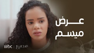 مجمع 75 | الحلقة 68 | ميسم تعرض على سمر ظهورها في البودكاست